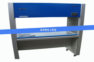 1644558220357082.jpg 凈化工作臺(tái)1.jpg