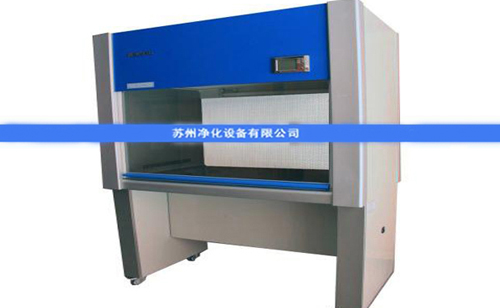 蘇凈超凈工作臺滅菌過程及注意事項(xiàng)